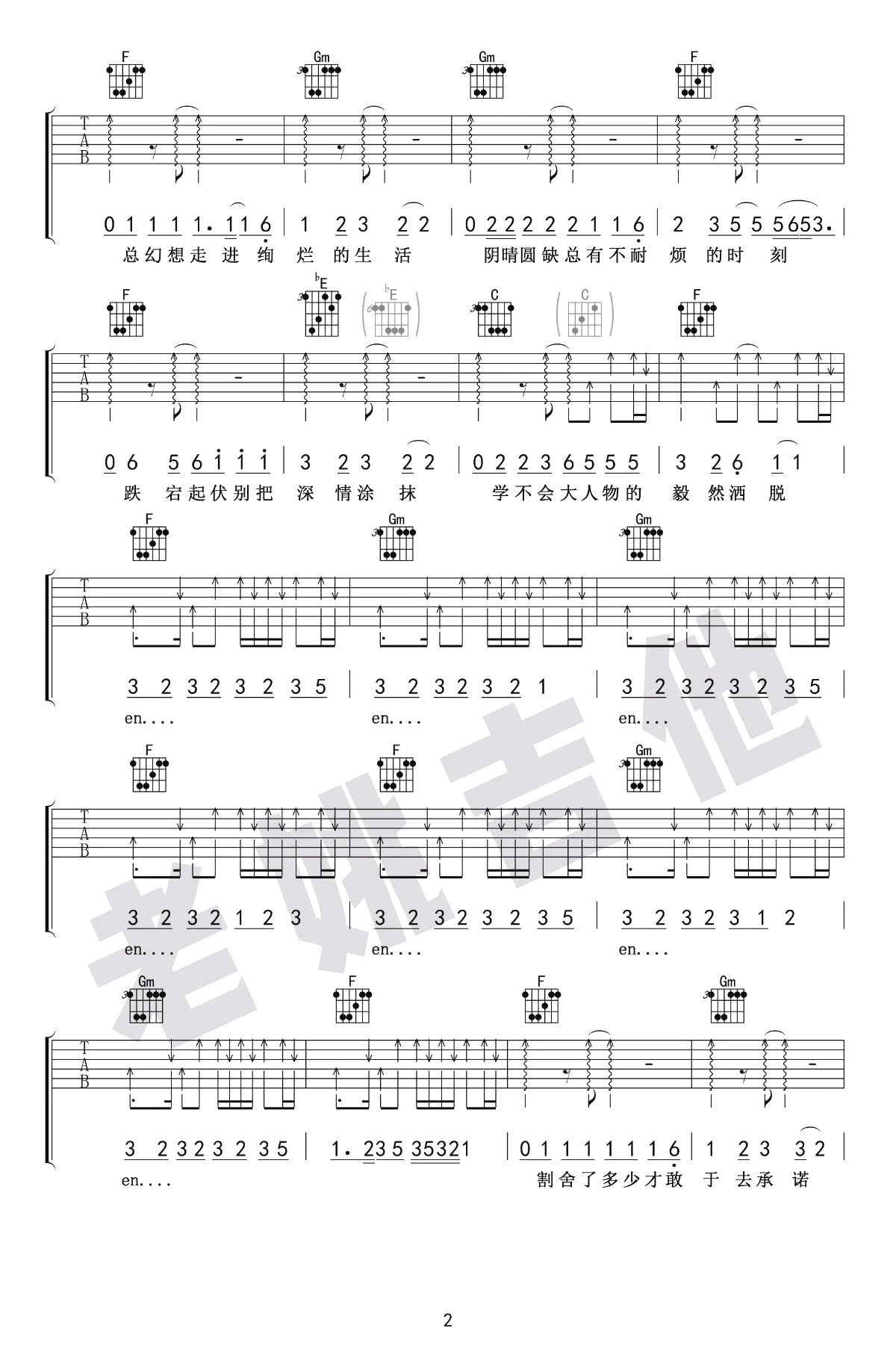 小人物吉他谱F调吉他弹唱+教学视频第(2)页