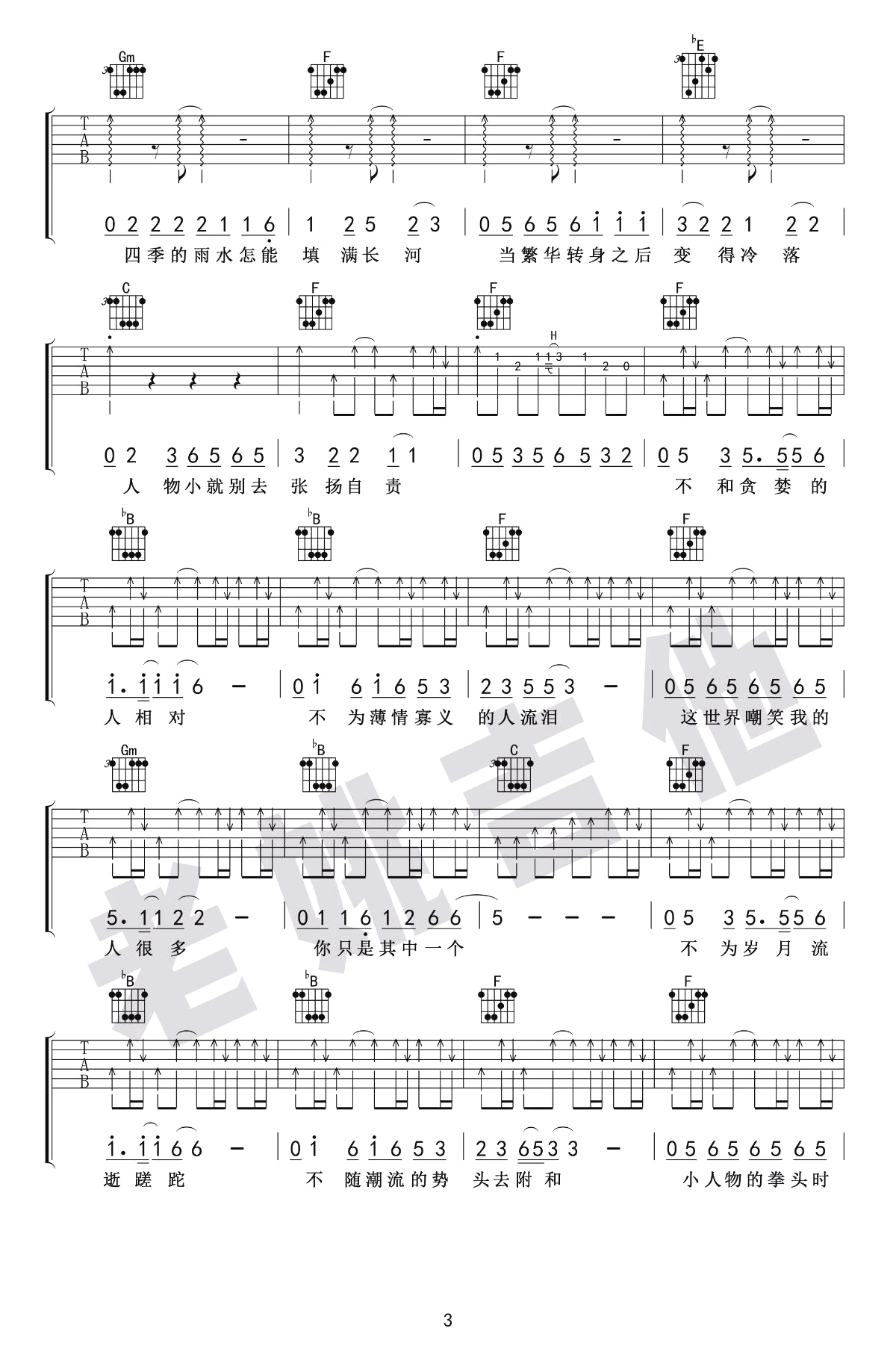 小人物吉他谱F调吉他弹唱+教学视频第(3)页