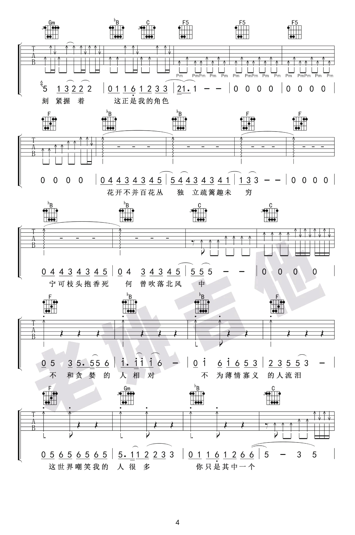 小人物吉他谱F调吉他弹唱+教学视频第(4)页