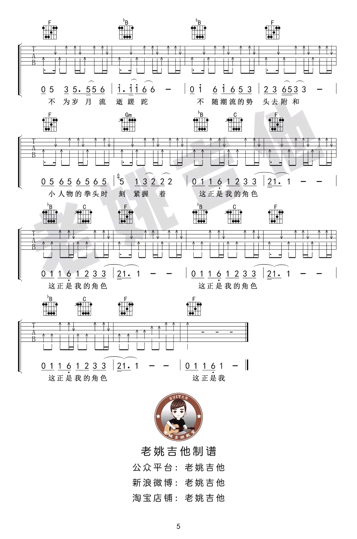 小人物吉他谱F调吉他弹唱+教学视频第(5)页