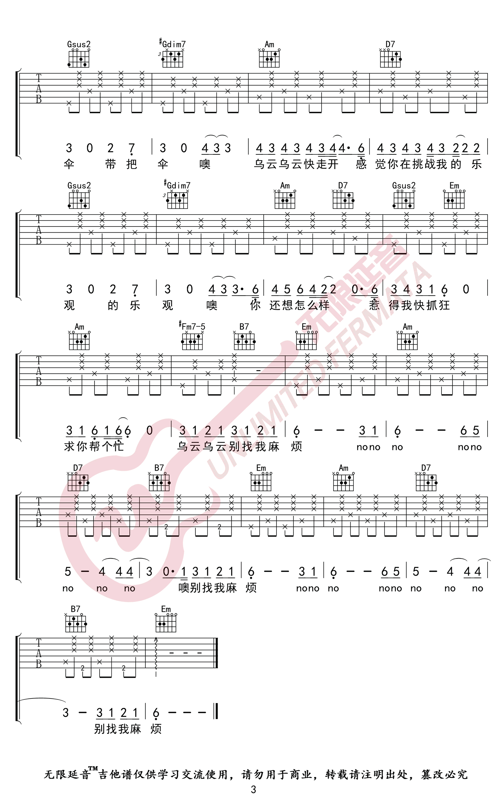 别找我麻烦吉他谱G调高清六线谱第(3)页