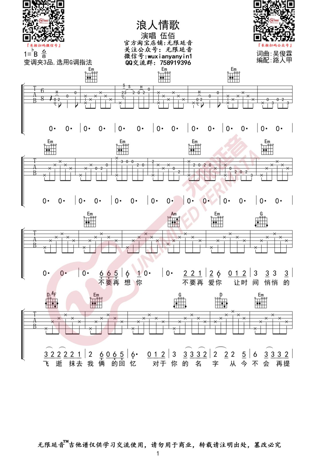 浪人情歌吉他谱G调高清无限延音第(1)页
