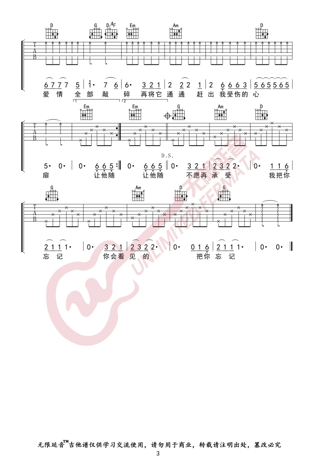 浪人情歌吉他谱G调高清无限延音第(3)页