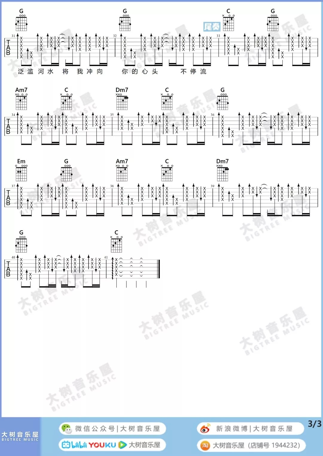 LastDance吉他谱弹唱教学大树音乐屋第(4)页