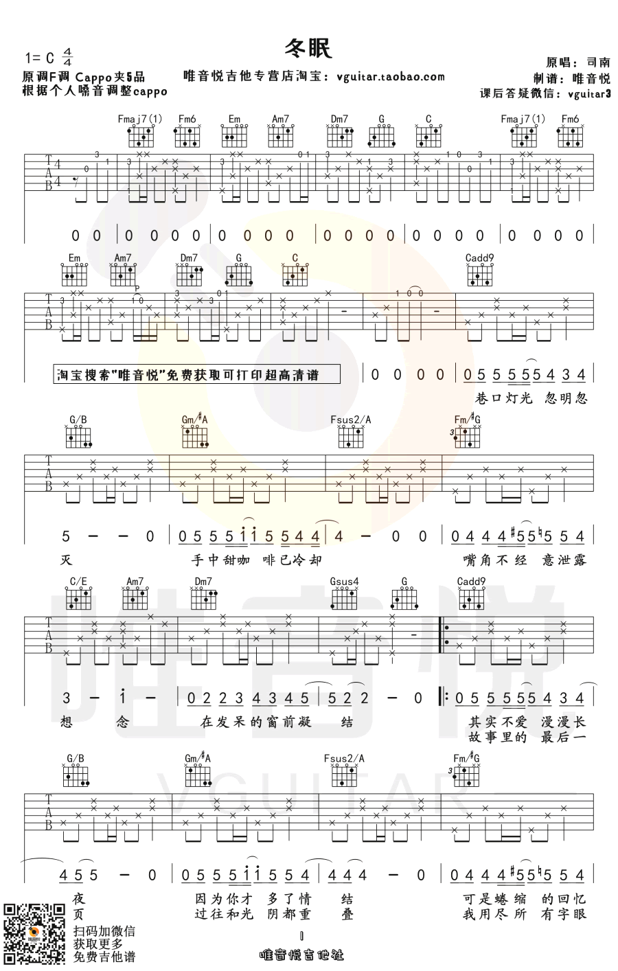 冬眠吉他谱C调六线谱简单版第(1)页