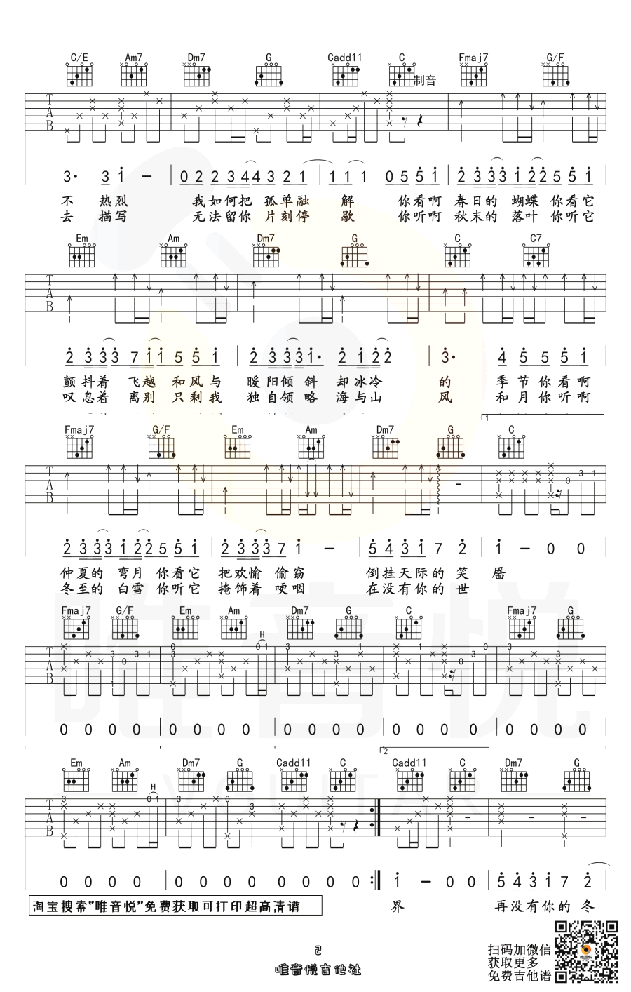 冬眠吉他谱C调六线谱简单版第(2)页