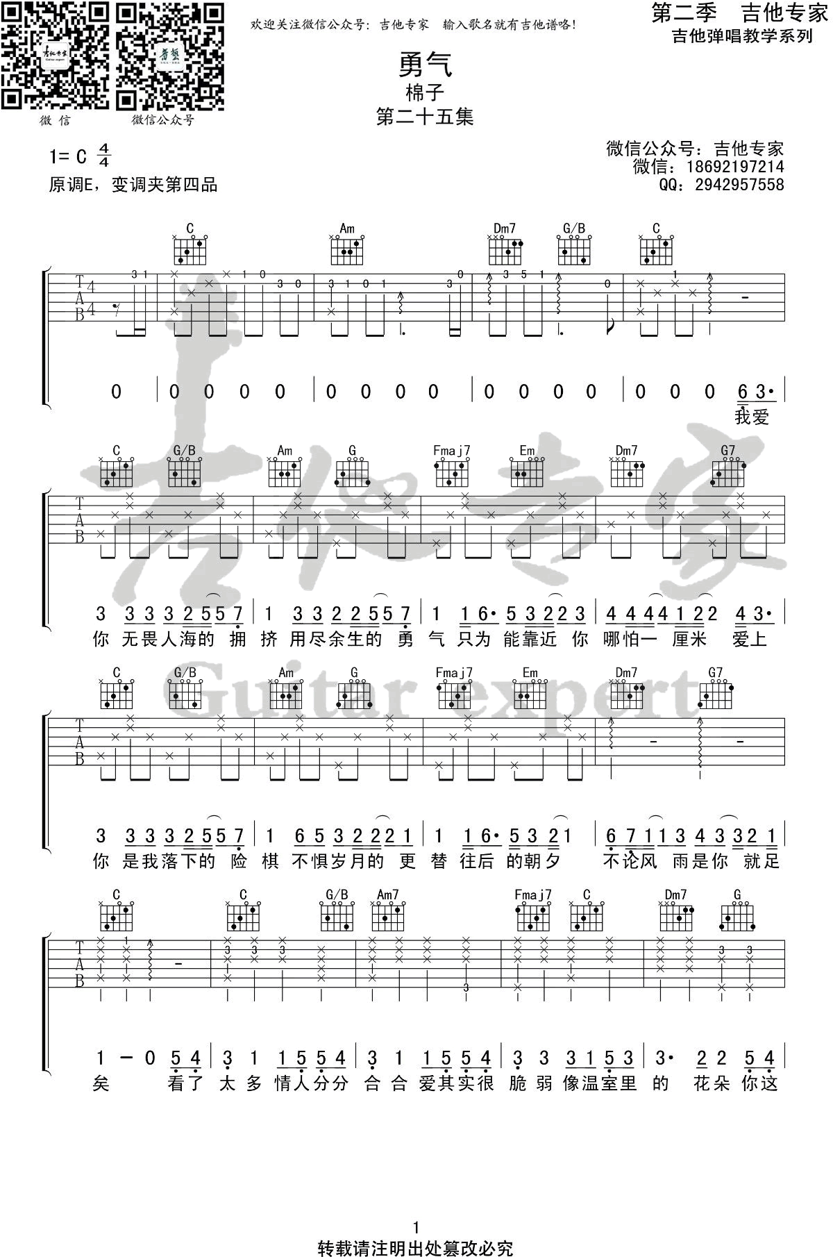 勇气吉他谱C调高清版弹唱第(1)页