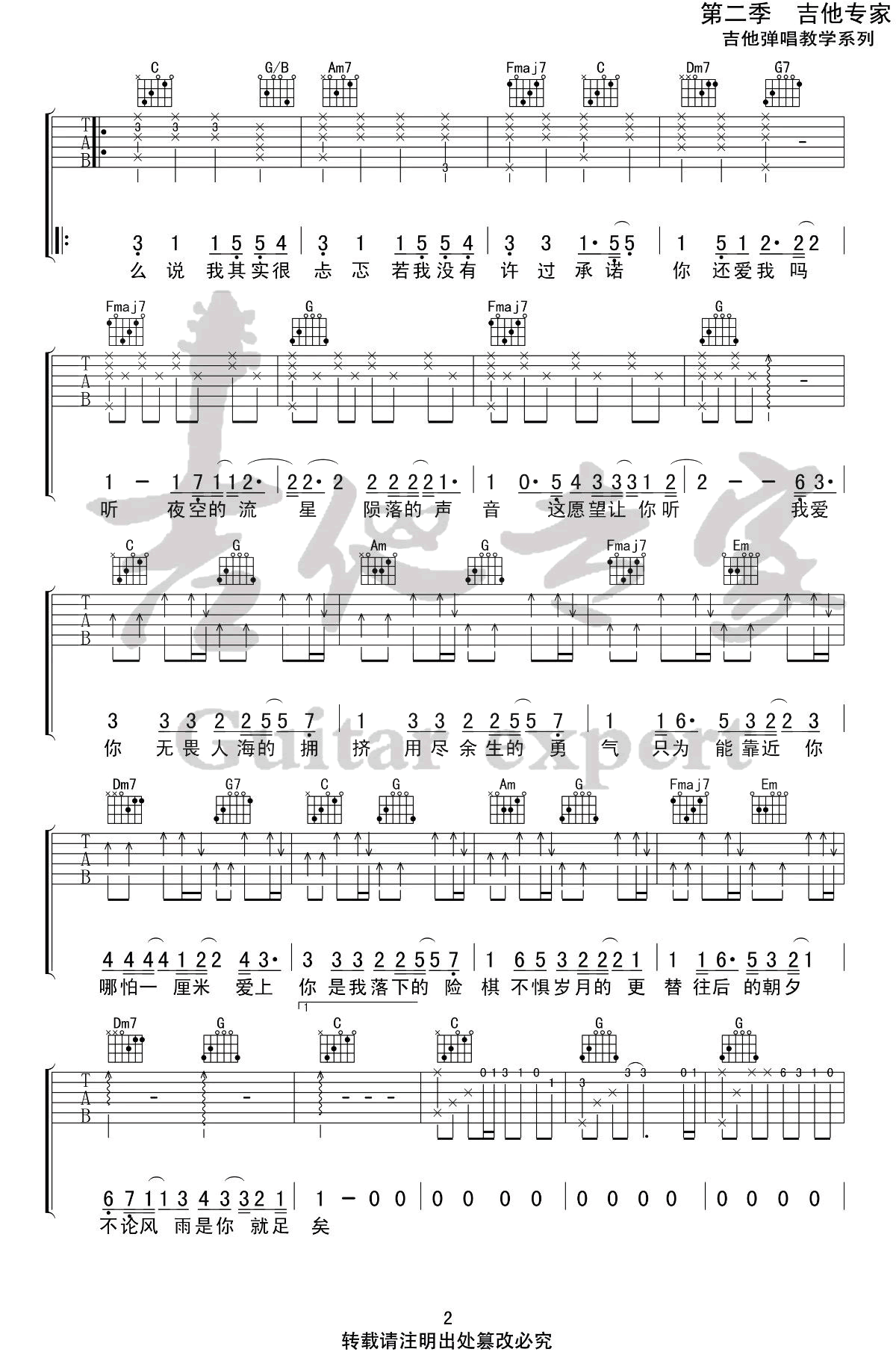勇气吉他谱C调高清版弹唱第(2)页