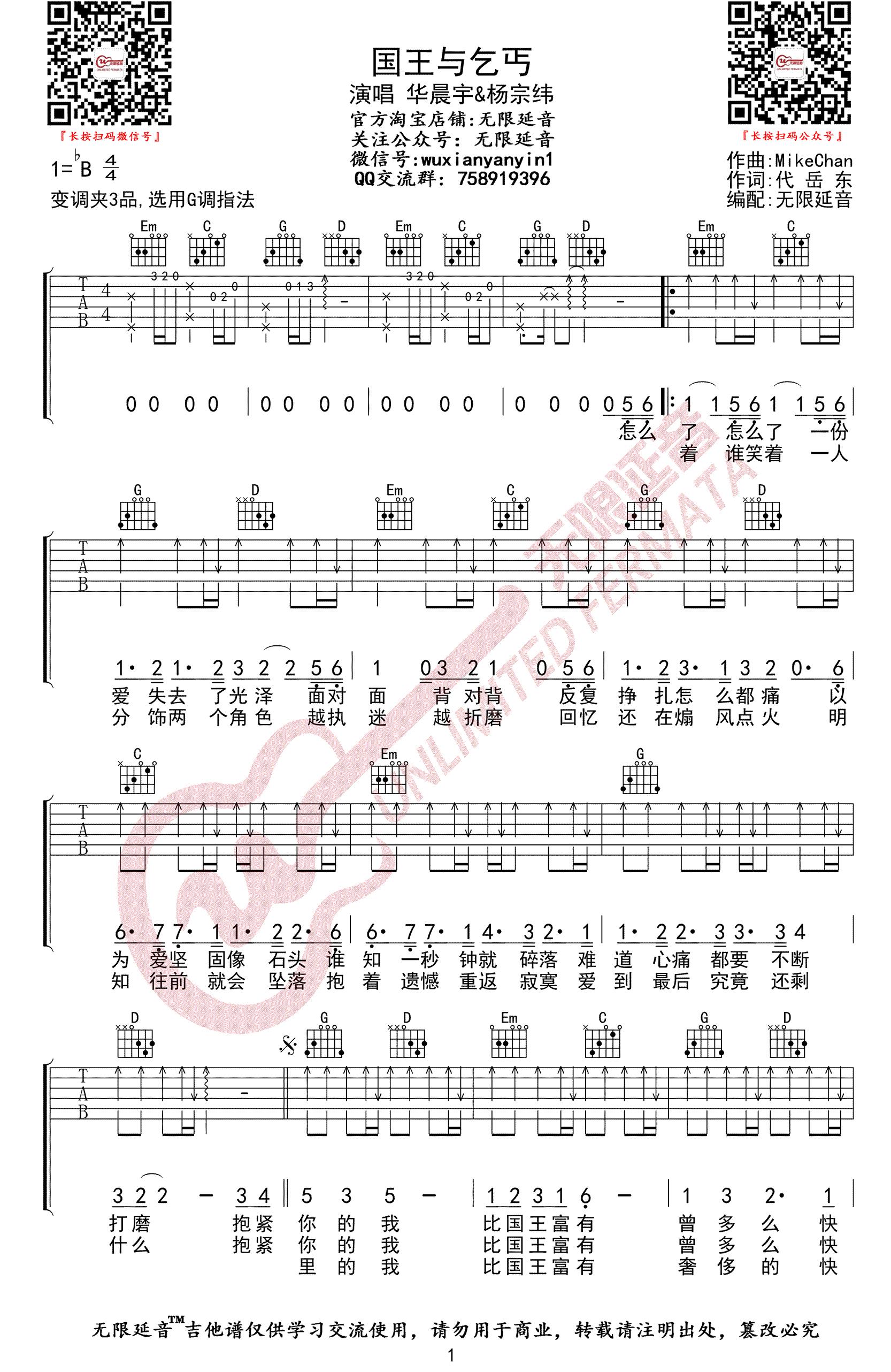 国王与乞丐吉他谱G调编配高清版第(1)页