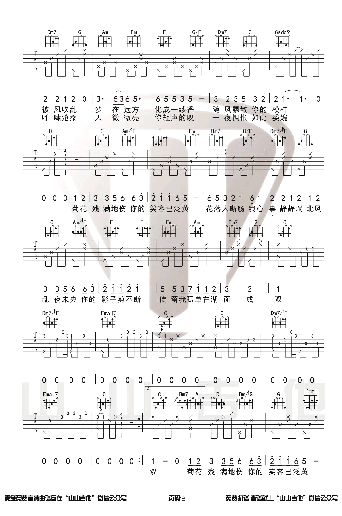 菊花台吉他谱C调原版前奏视频教学第(2)页