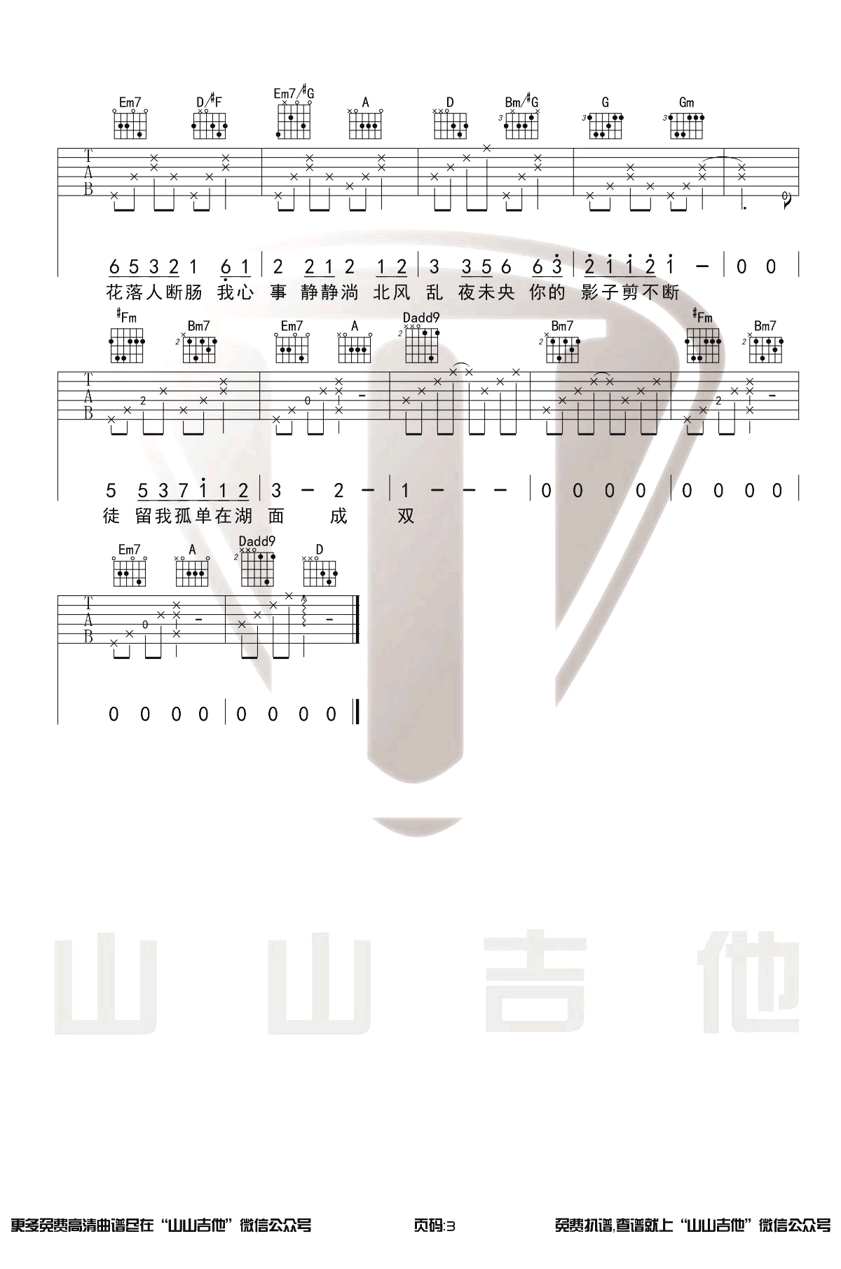 菊花台吉他谱C调原版前奏视频教学第(3)页