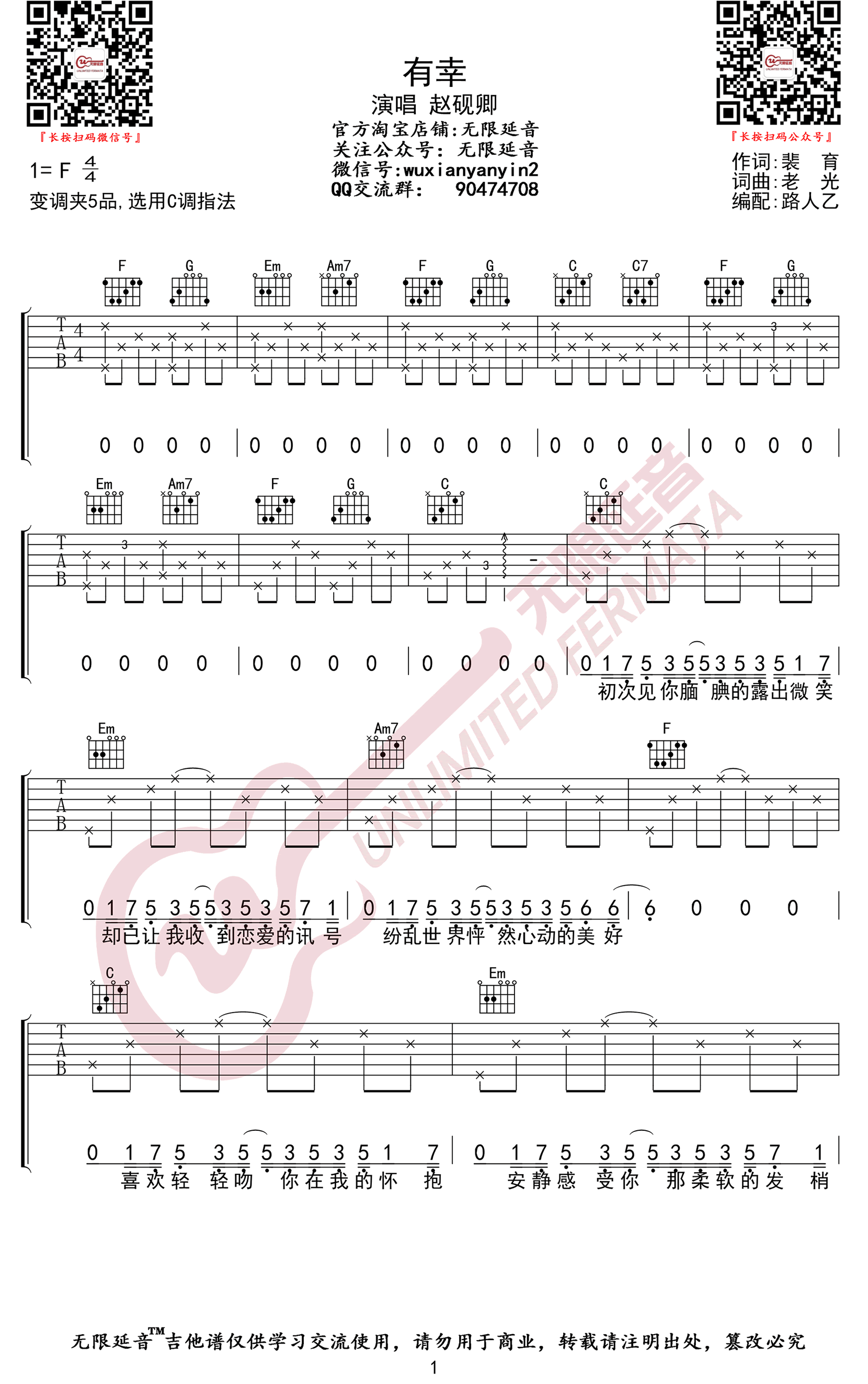 有幸吉他谱C调简单版抖音歌曲第(1)页