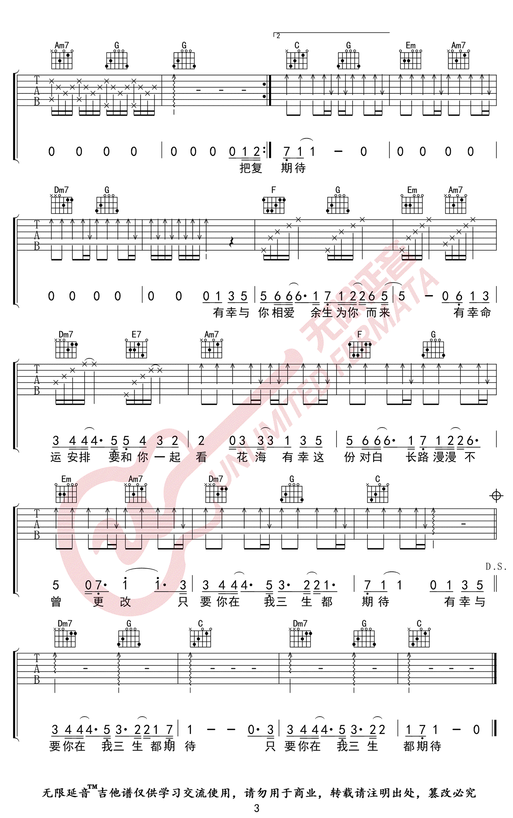 有幸吉他谱C调简单版抖音歌曲第(3)页