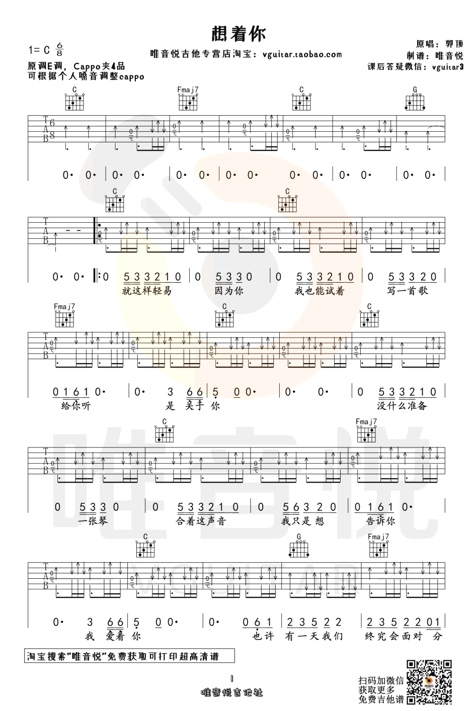 想着你吉他谱C调高清简单版第(1)页