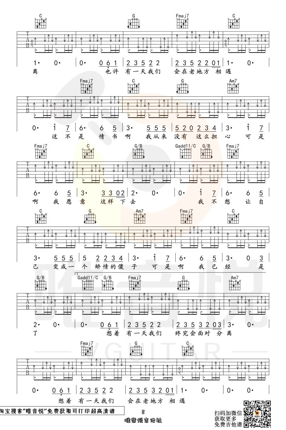 想着你吉他谱C调高清简单版第(2)页