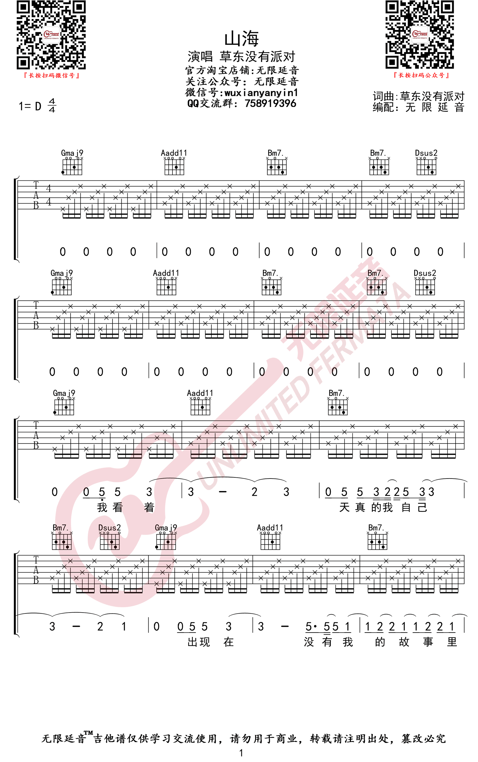 山海吉他谱D调弹唱简单版第(1)页