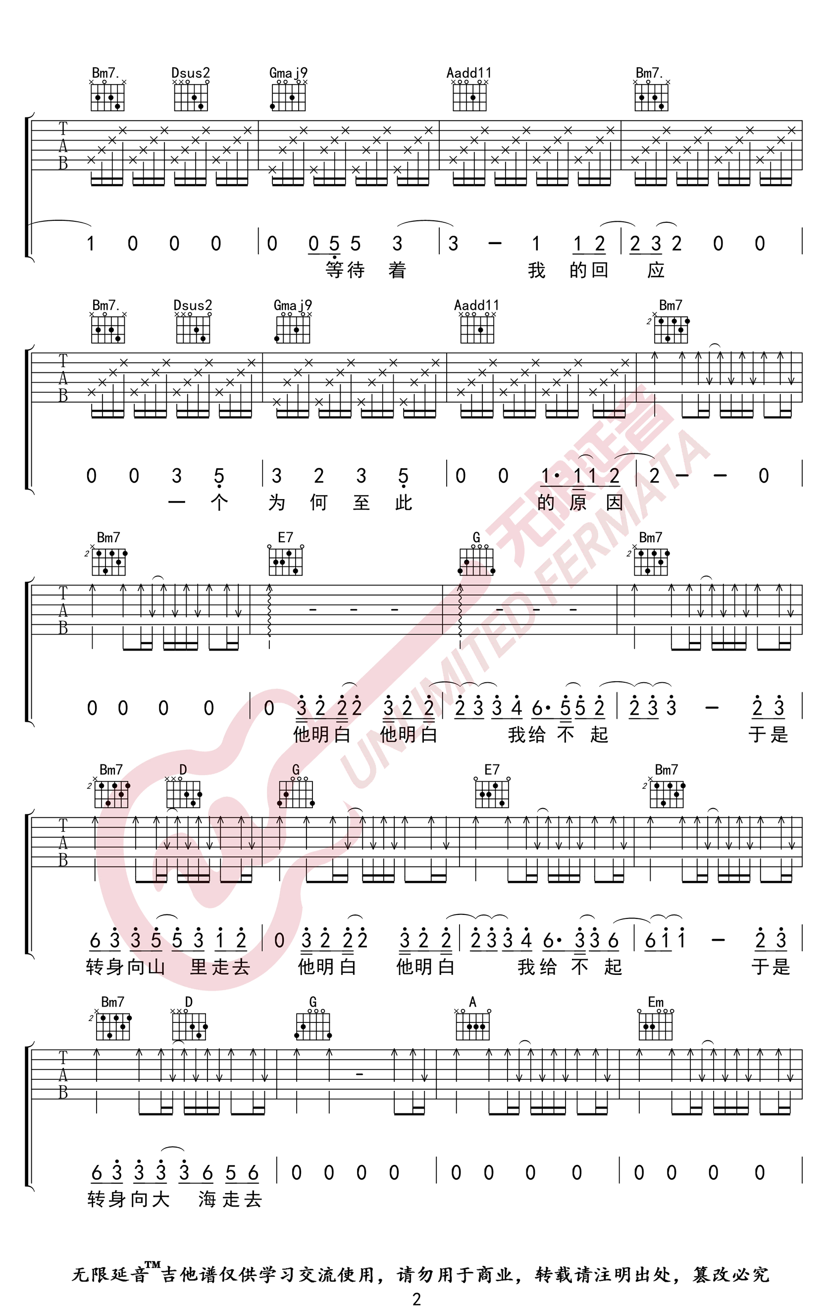 山海吉他谱D调弹唱简单版第(2)页