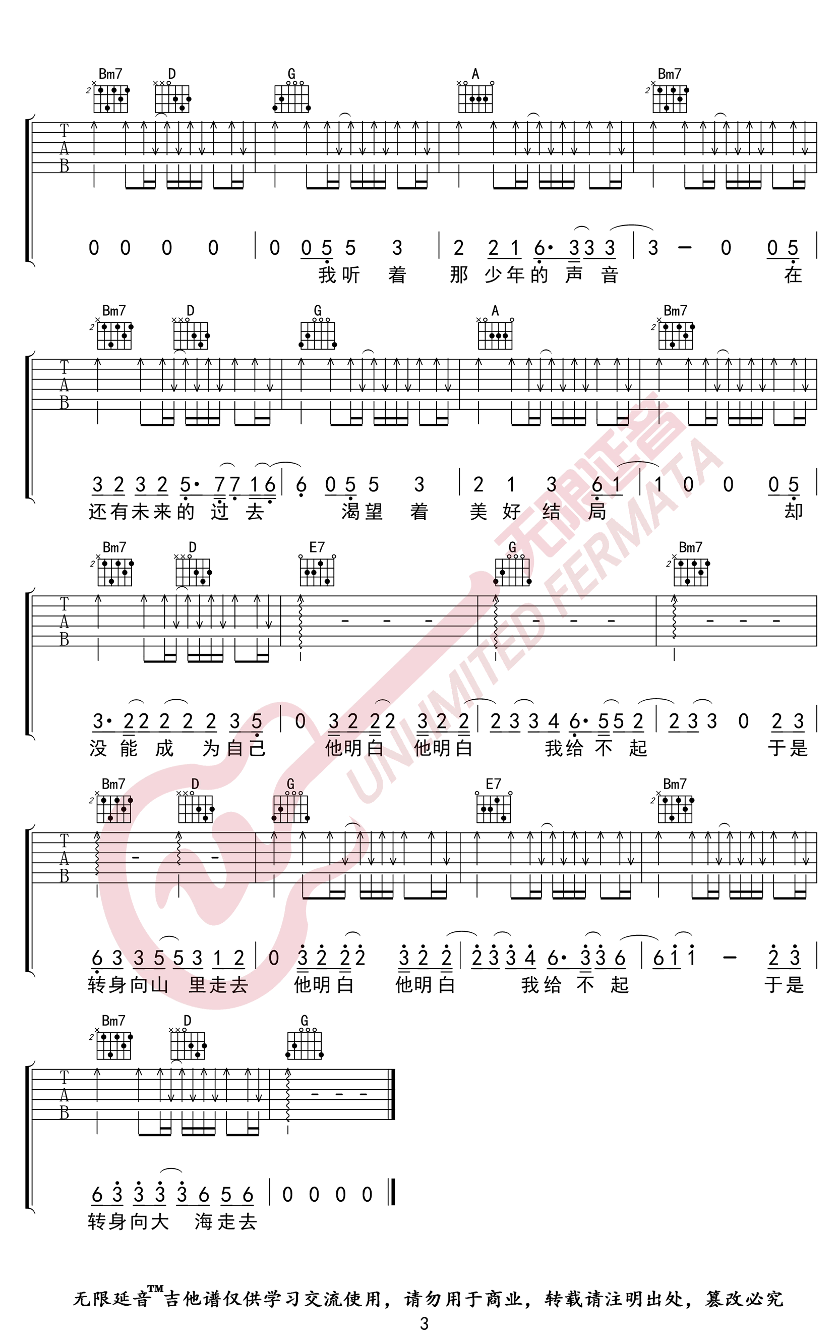 山海吉他谱D调弹唱简单版第(3)页