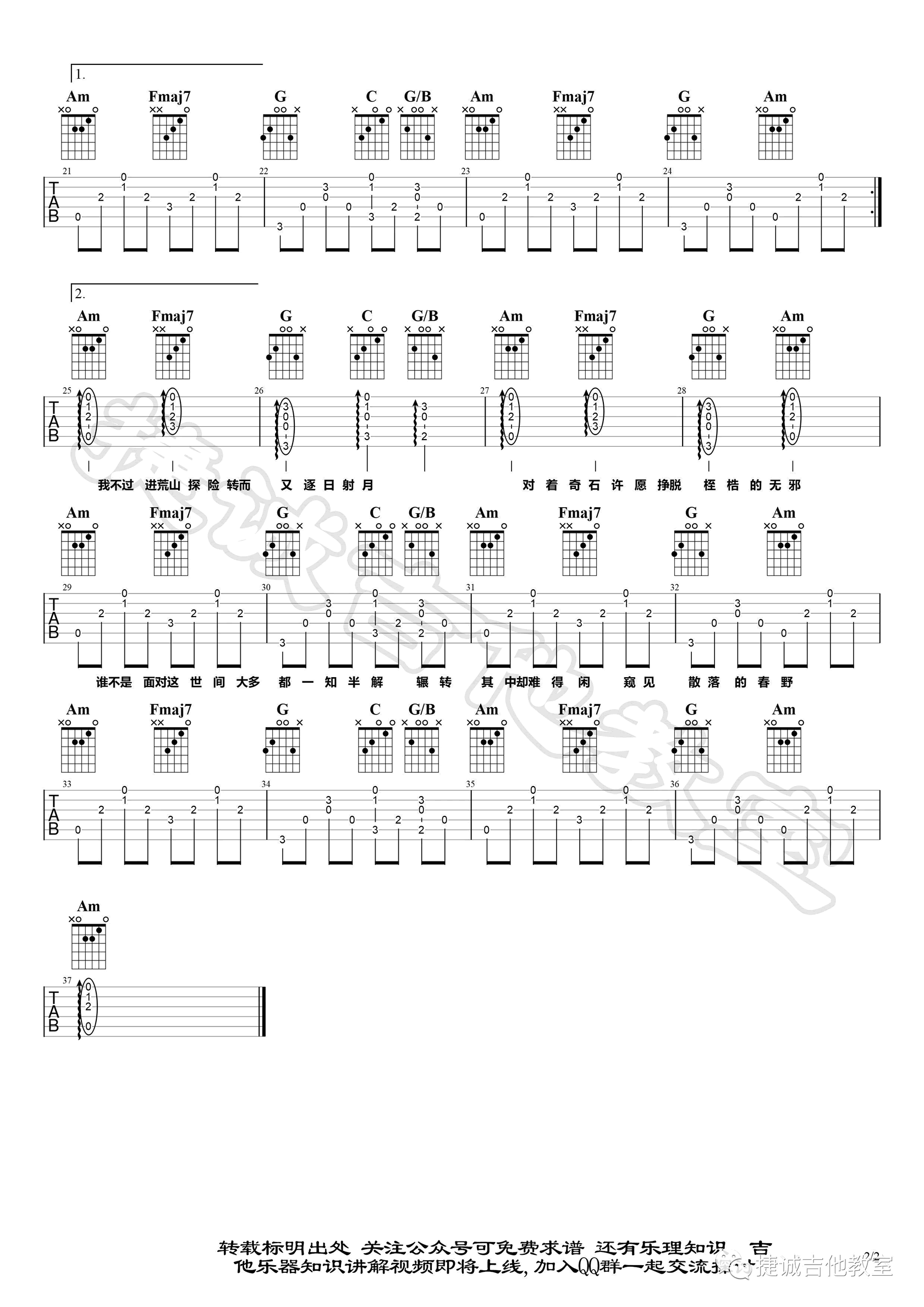 无邪吉他谱C调弹唱第(2)页