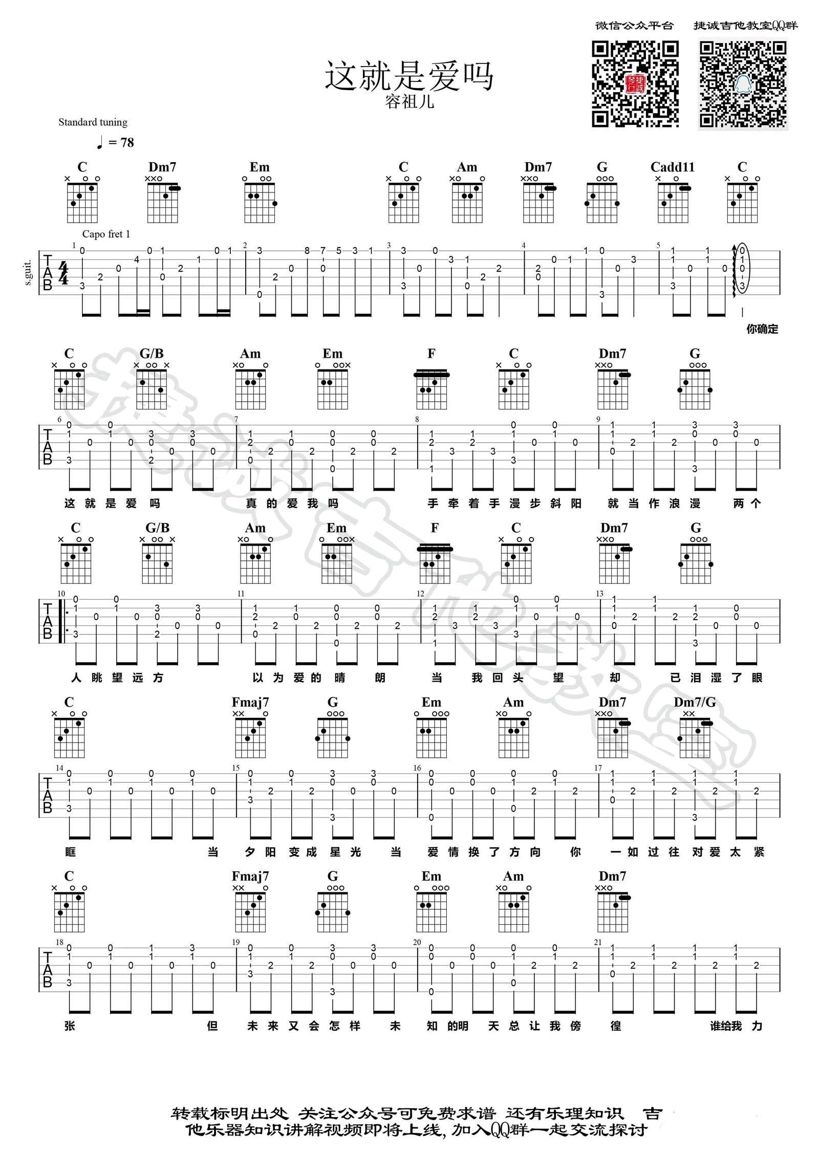 这就是爱吗吉他谱C调简单版第(1)页