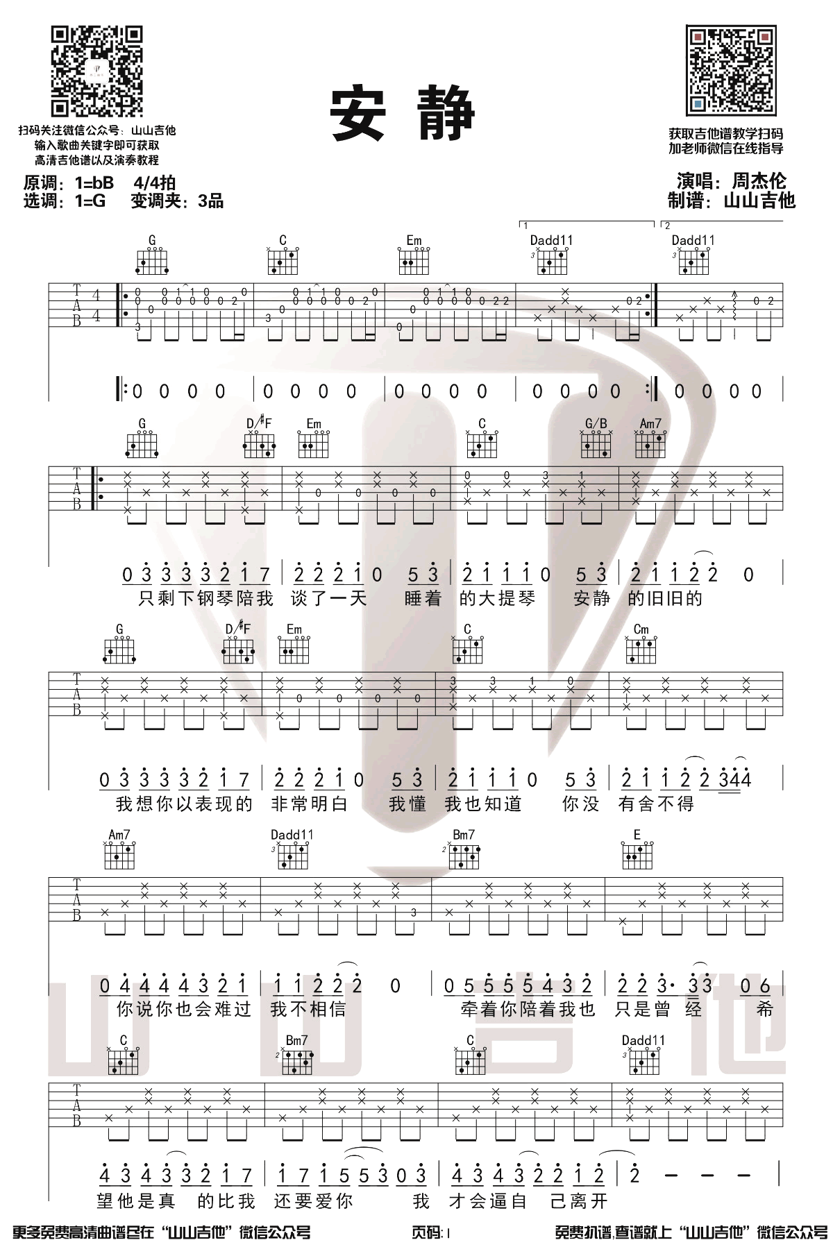 安静吉他谱G调原版高清六线谱第(1)页