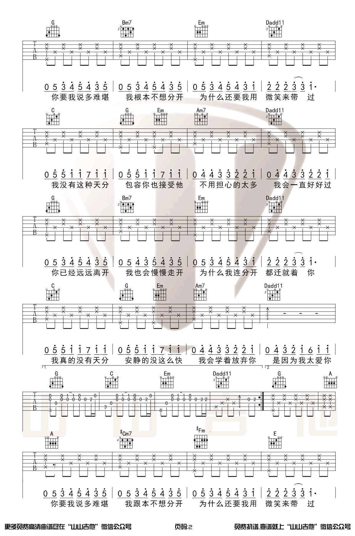 安静吉他谱G调原版高清六线谱第(2)页