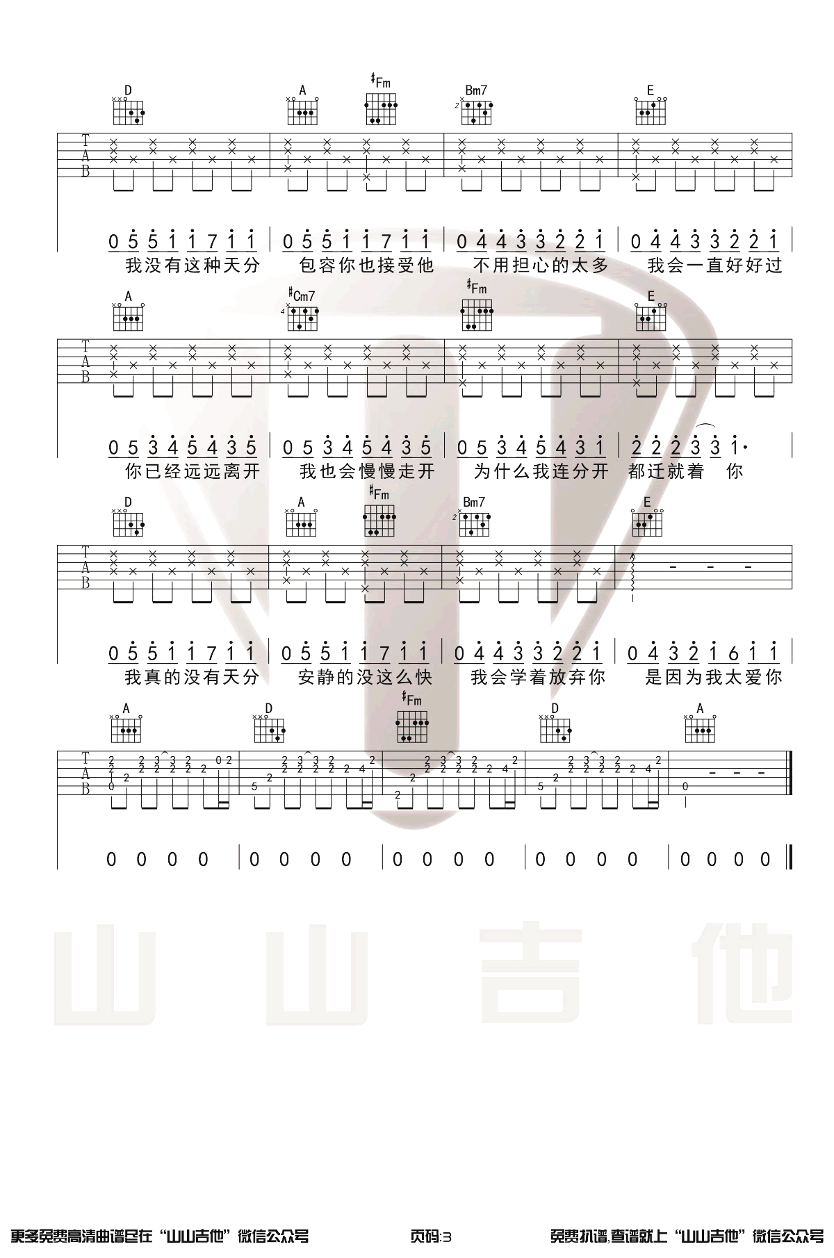 安静吉他谱G调原版高清六线谱第(3)页