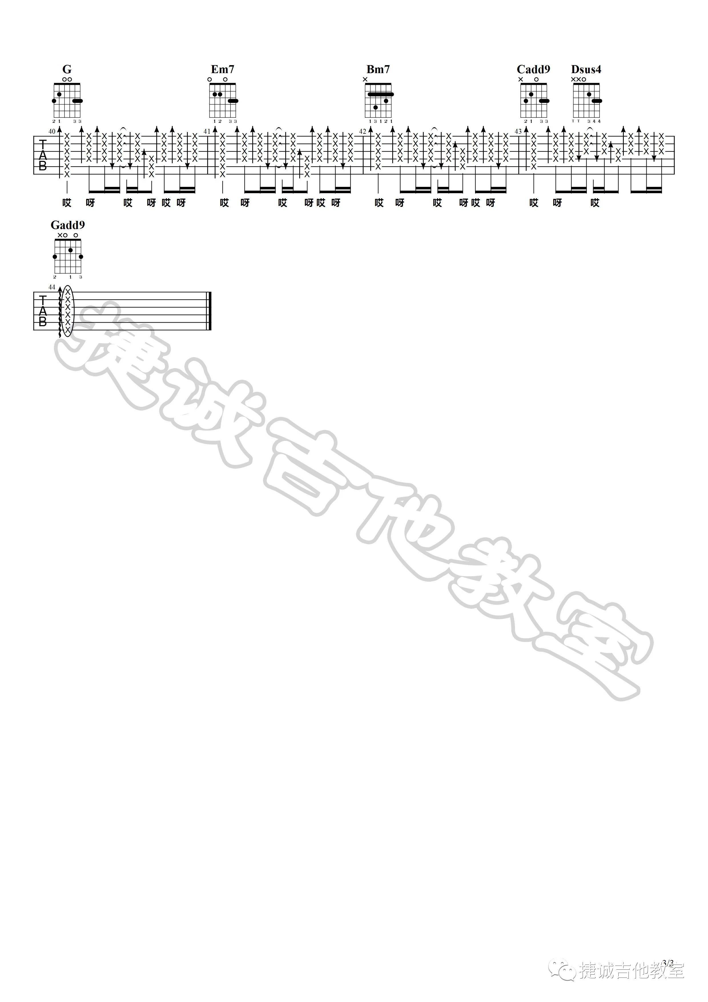 哎呀吉他谱G调视频示范第(3)页