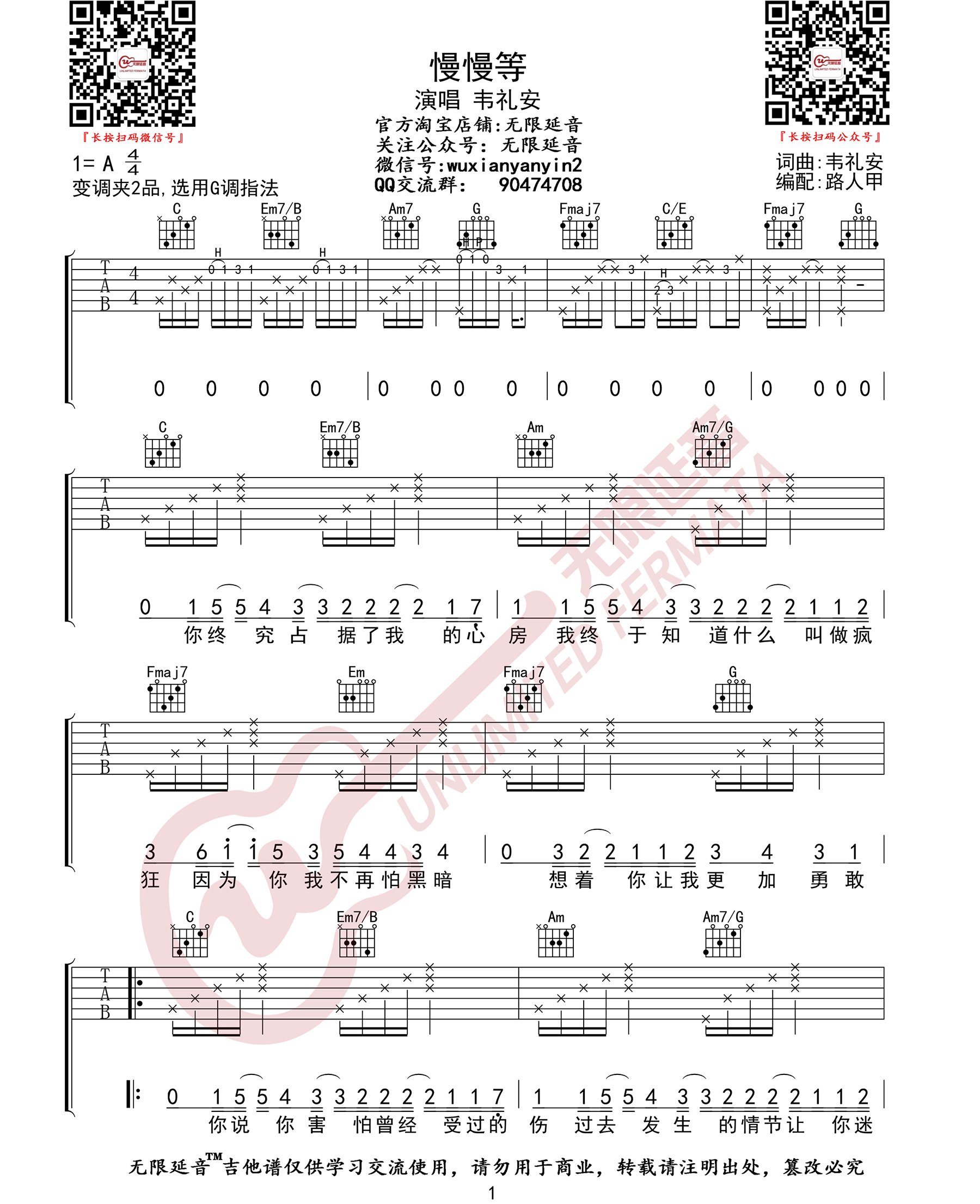 慢慢等吉他谱G调原版弹唱高清六线谱第(1)页