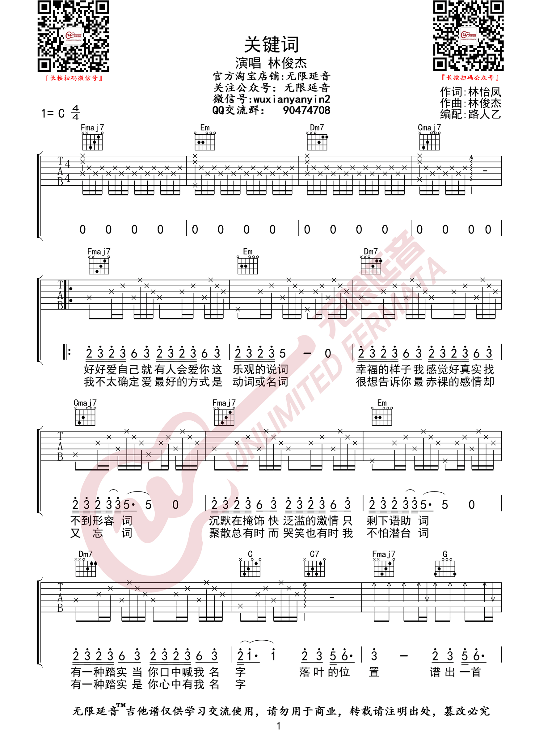 关键词吉他谱C调原版弹唱第(1)页