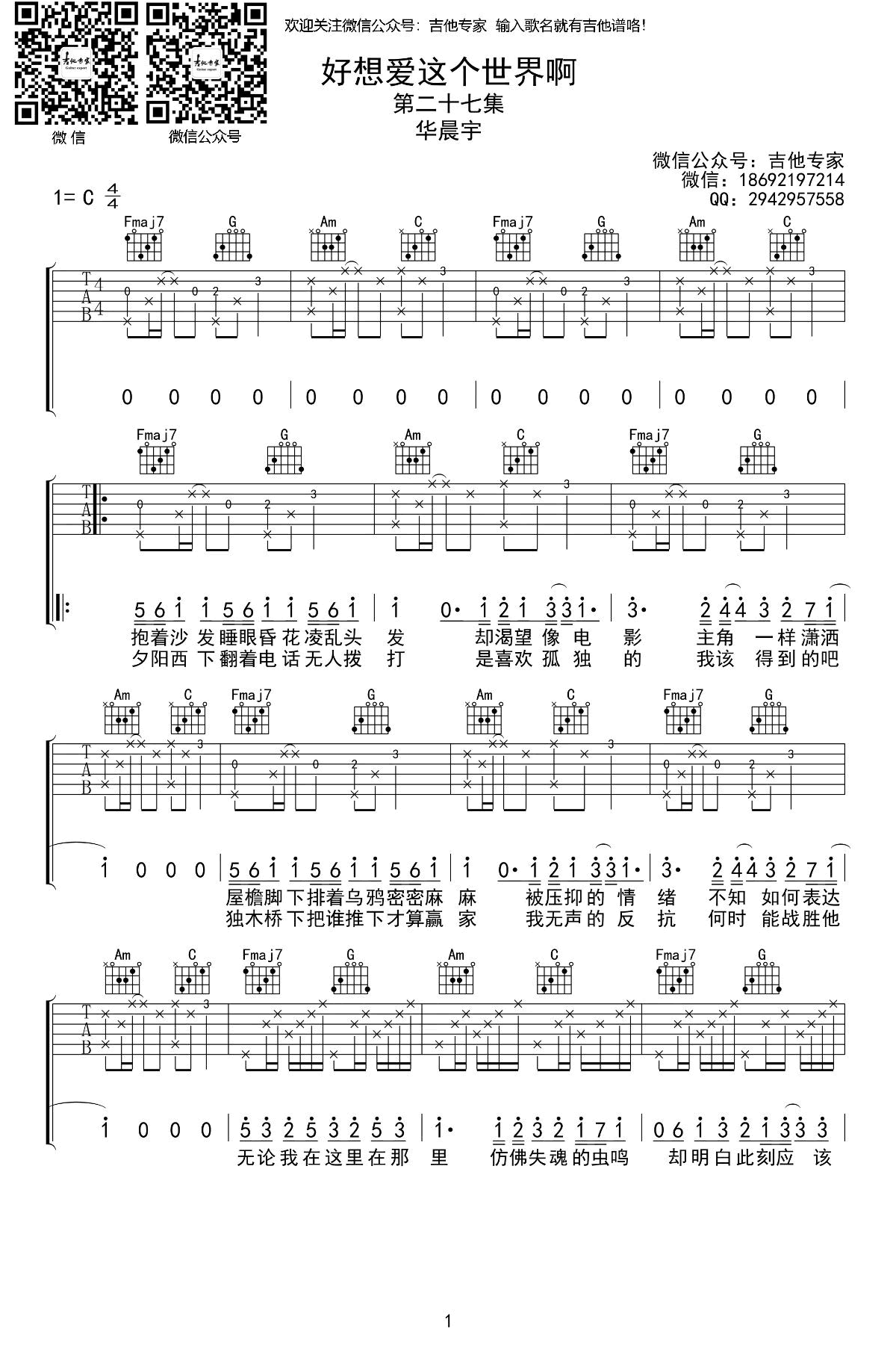 好想爱这个世界啊吉他谱C调原版高清六线谱第(1)页