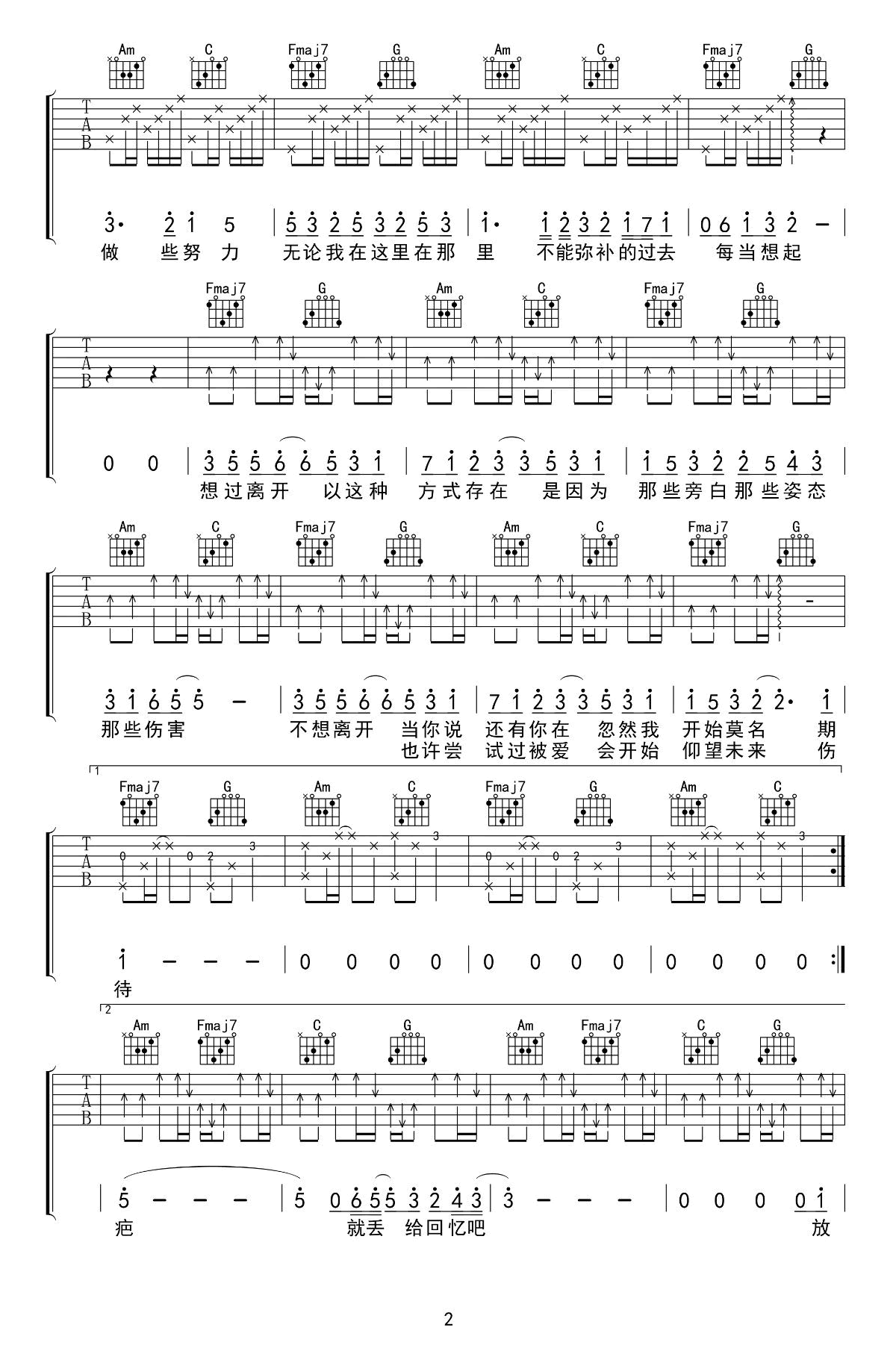 好想爱这个世界啊吉他谱C调原版高清六线谱第(2)页