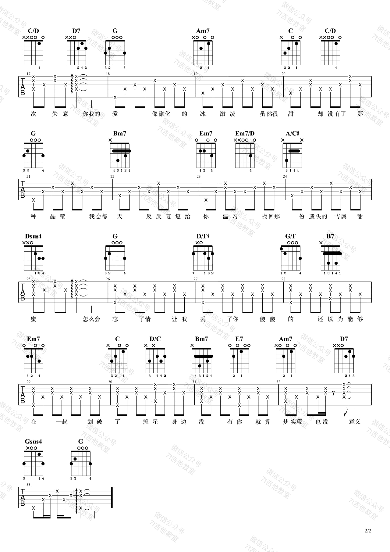 拾忆吉他谱一起来看流星雨G调弹唱演示视频第(2)页