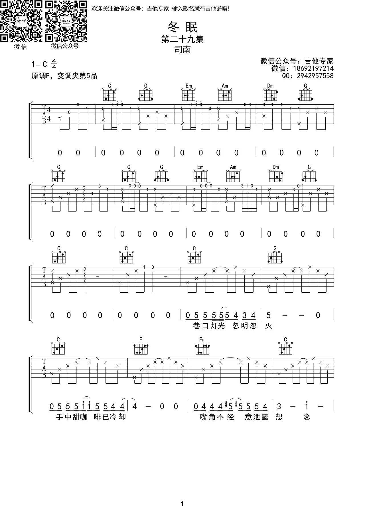 冬眠吉他谱C调六线谱简单版吉他专家第(1)页
