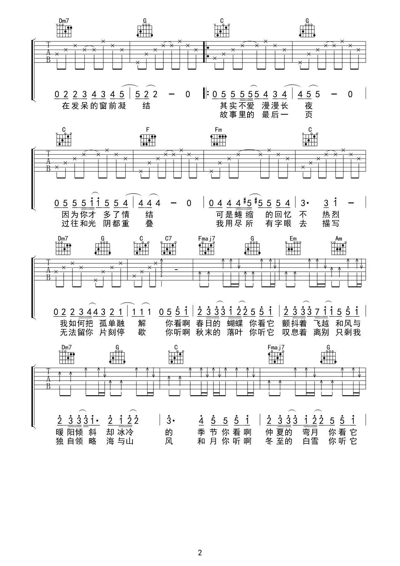 冬眠吉他谱C调六线谱简单版吉他专家第(2)页
