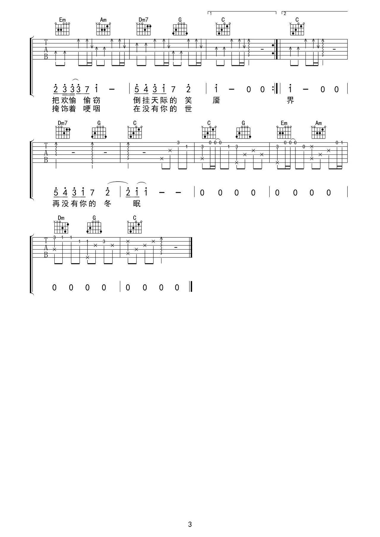 冬眠吉他谱C调六线谱简单版吉他专家第(3)页