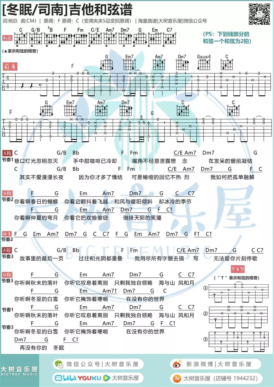 冬眠吉他谱F调视频教学大树音乐屋