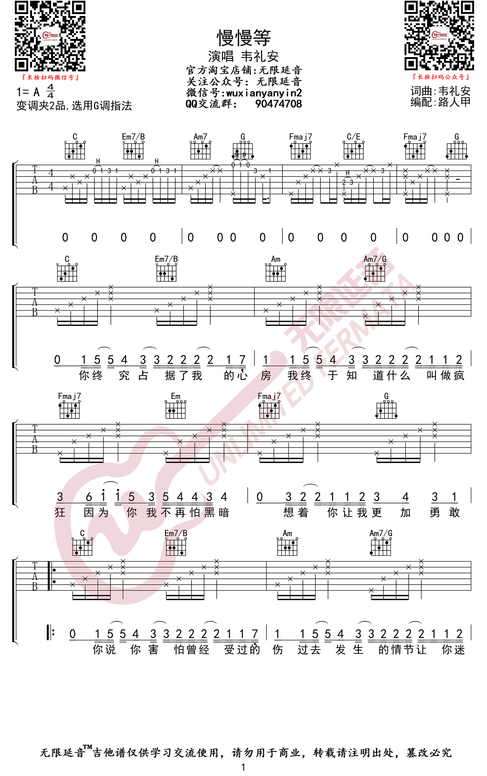 慢慢等吉他谱G调高清版六线谱第(1)页