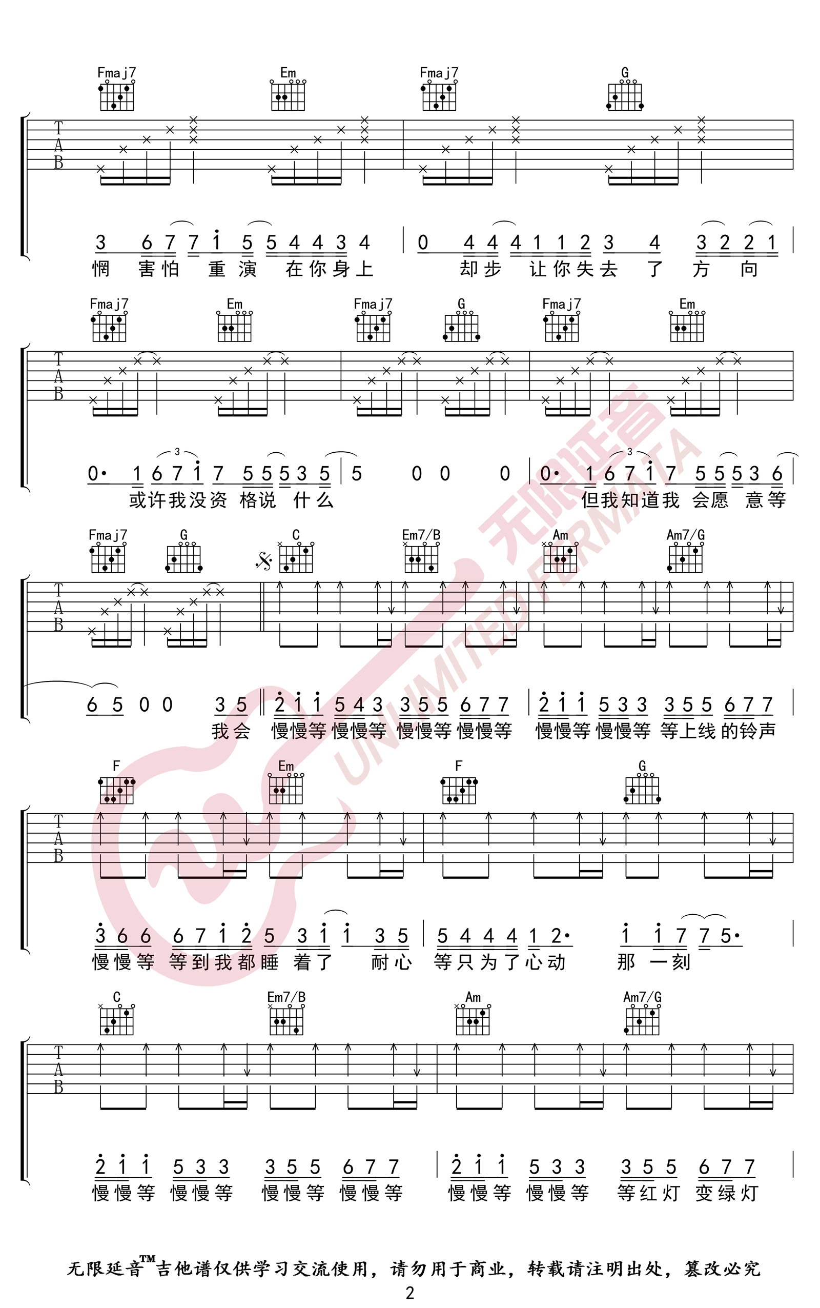 慢慢等吉他谱G调高清版六线谱第(2)页