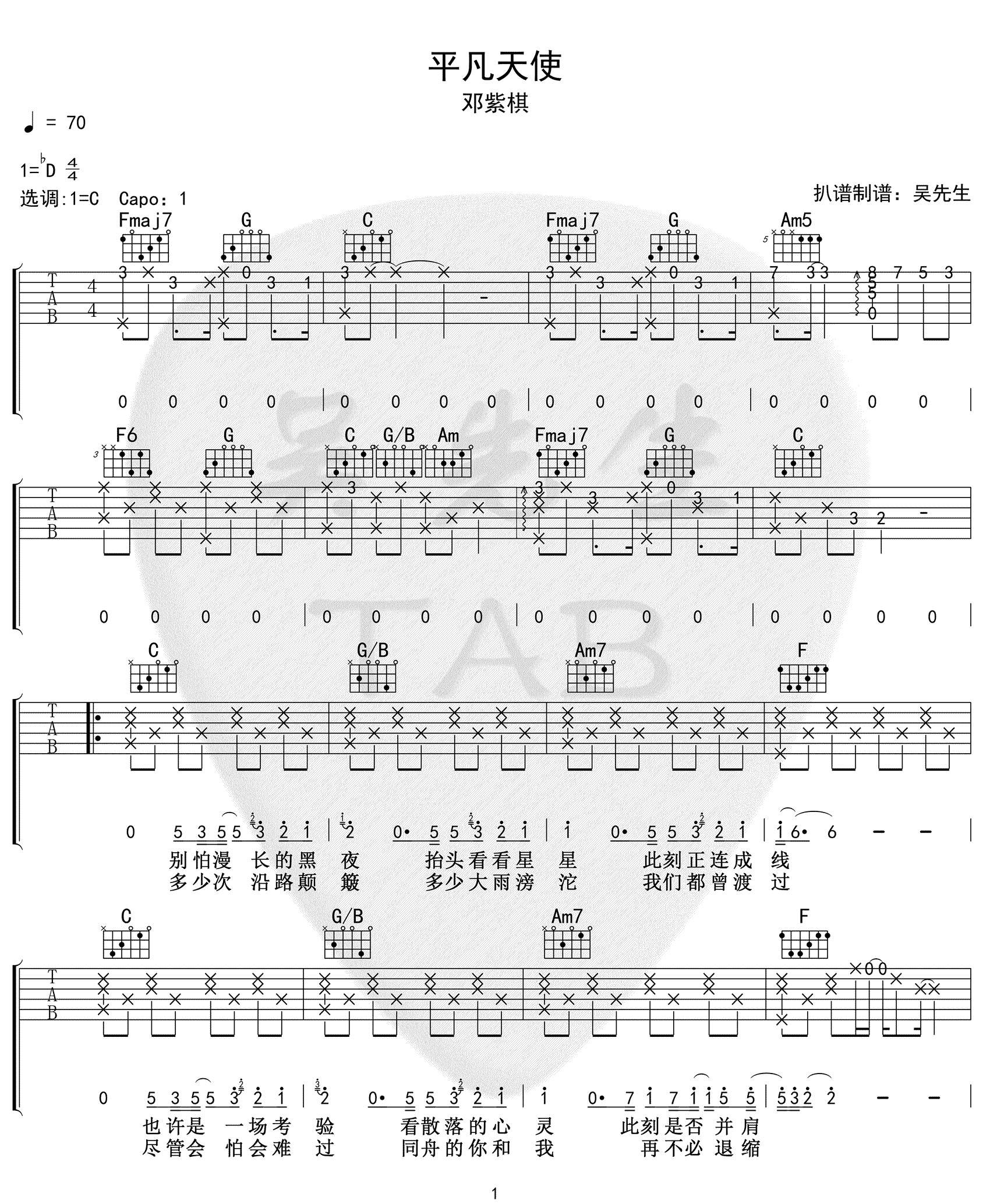 平凡天使吉他谱C调原版高清六线谱第(1)页