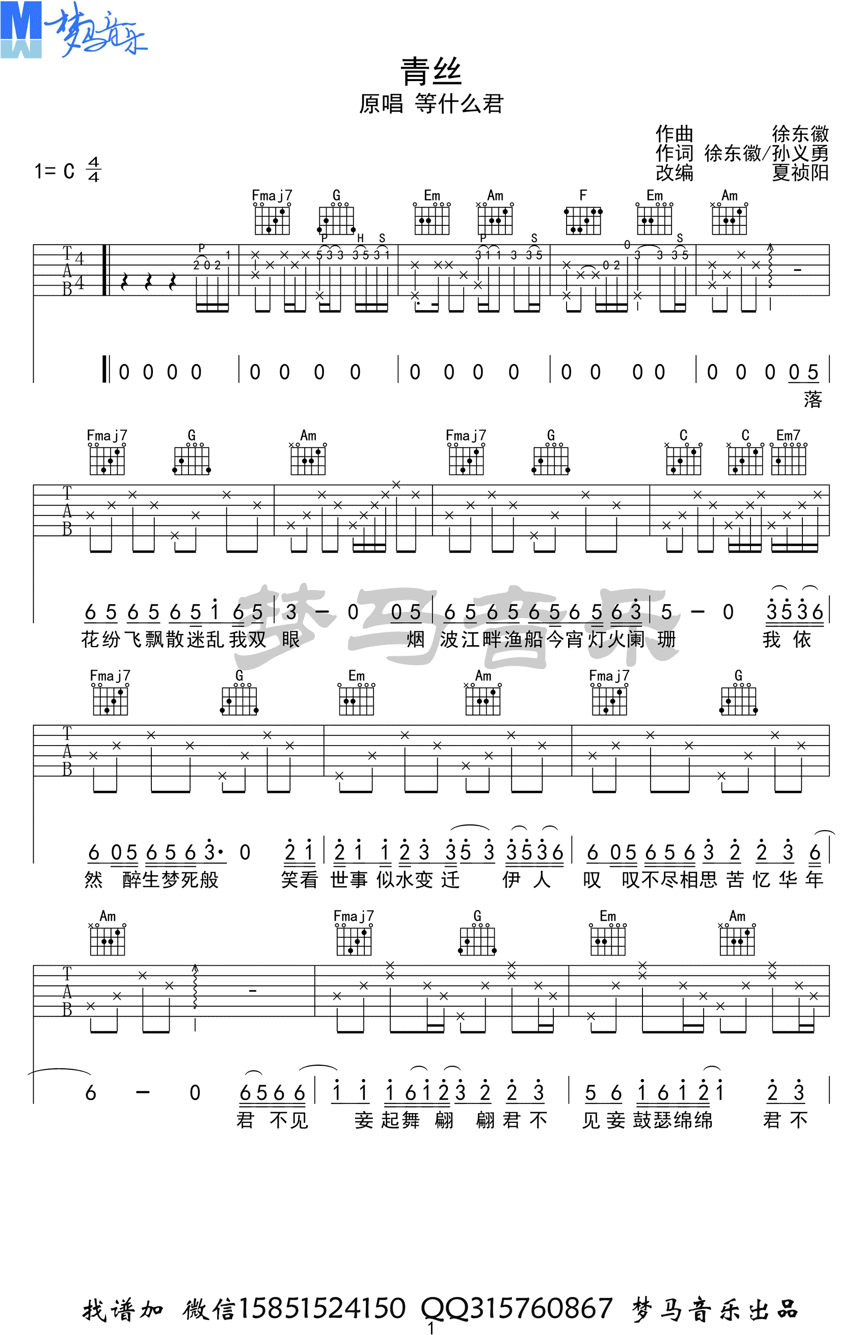 青丝吉他谱C调高清版完整版第(1)页