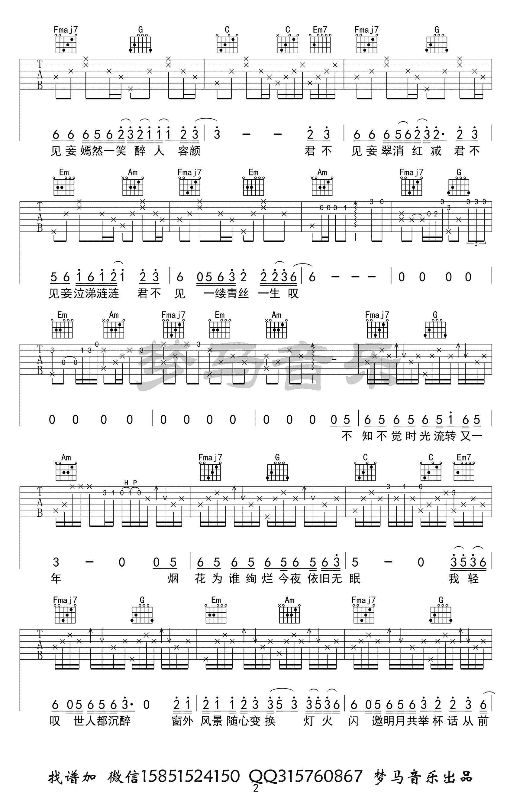 青丝吉他谱C调高清版完整版第(2)页