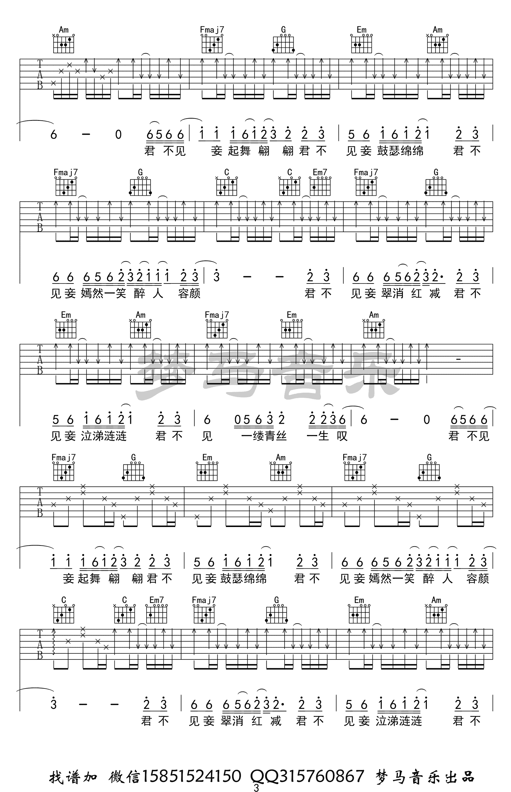 青丝吉他谱C调高清版完整版第(3)页