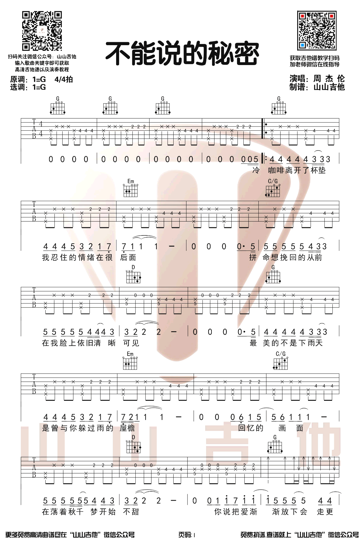 不能说的秘密吉他谱G调网版视频教学第(1)页