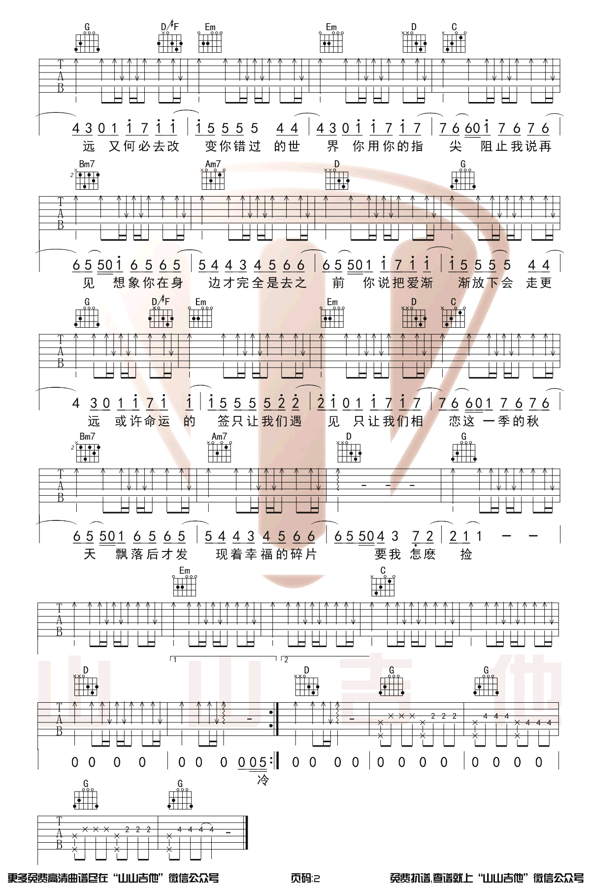 不能说的秘密吉他谱G调网版视频教学第(2)页