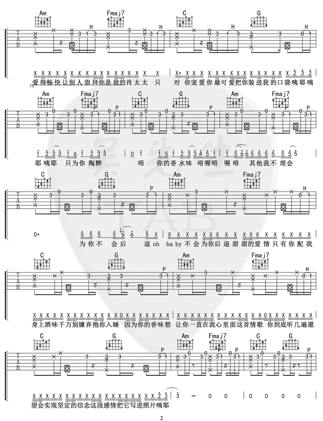 最甜情歌吉他谱C调高清谱第(2)页