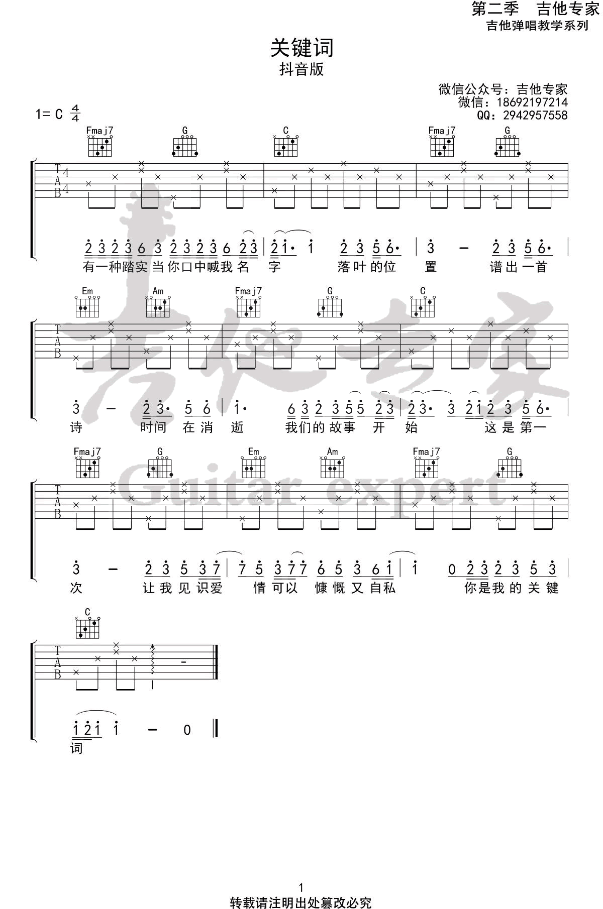 关键词吉他谱C调原版高清抖音版第(1)页