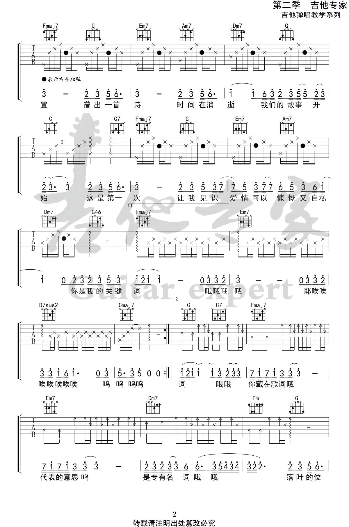 关键词吉他谱C调原版高清抖音版第(3)页