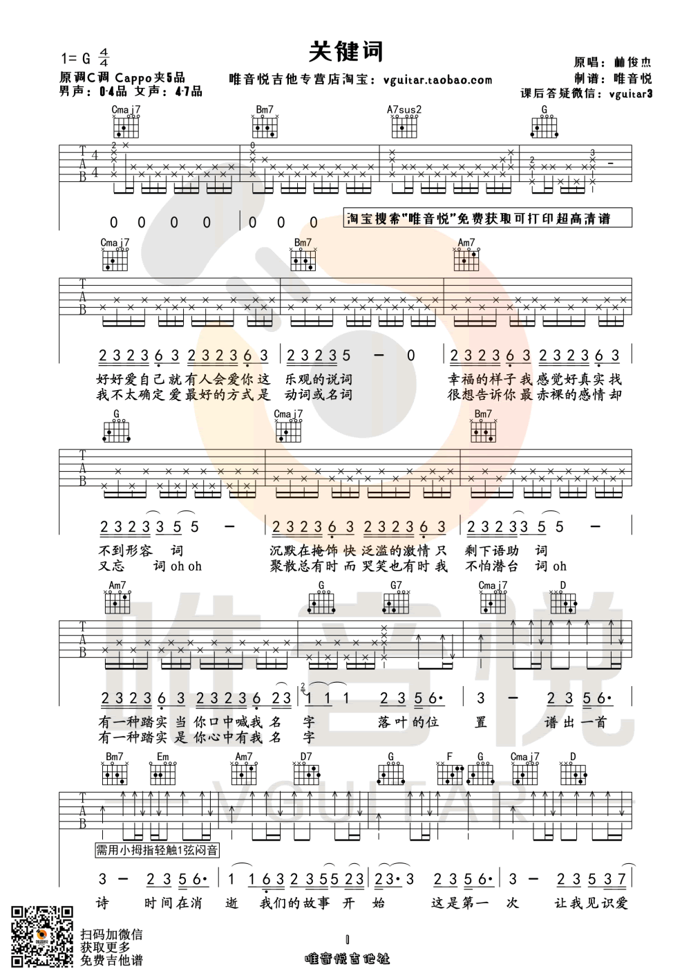 关键词吉他谱G调原版简单版第(1)页