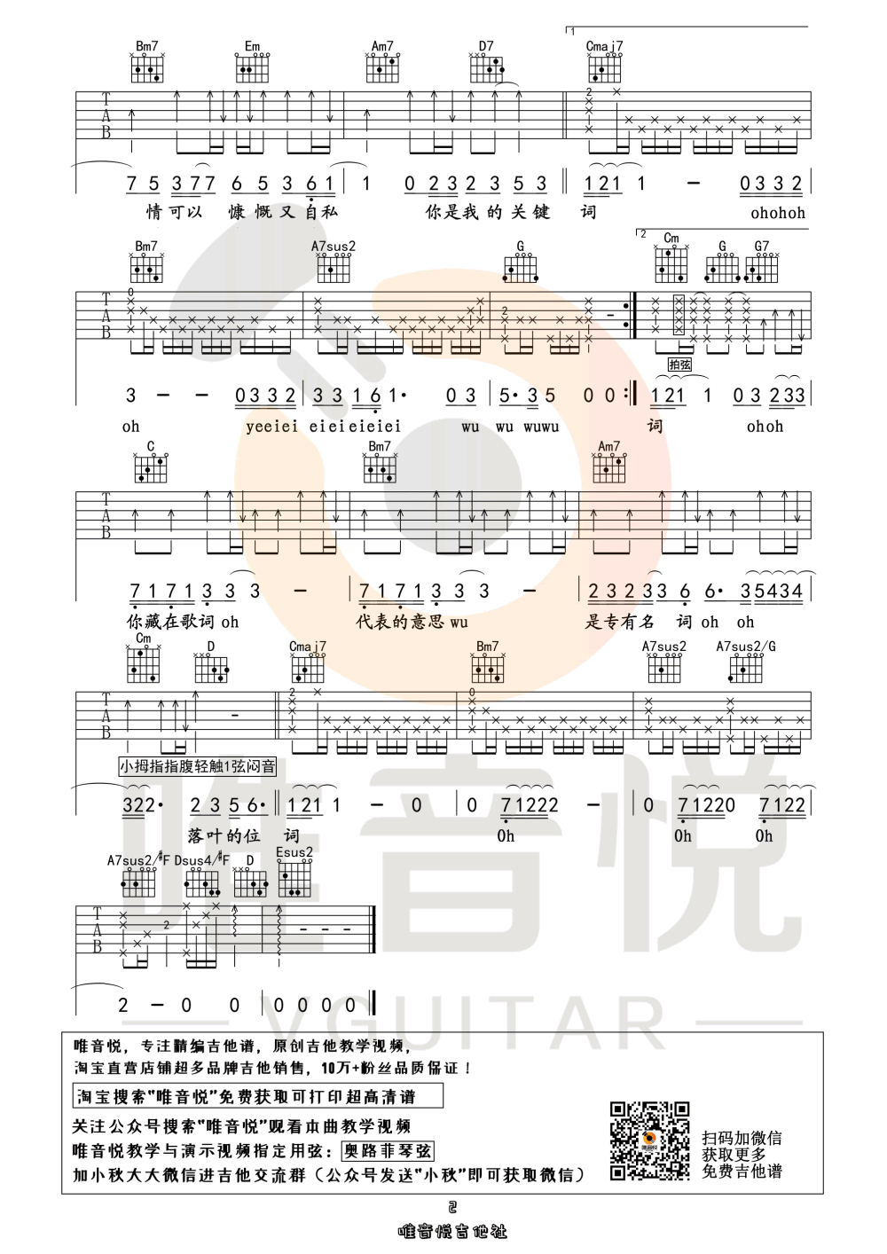 关键词吉他谱G调原版简单版第(2)页